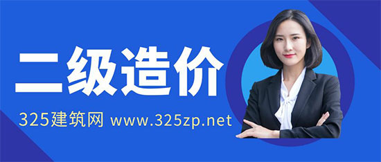 二级造价工程师挂靠