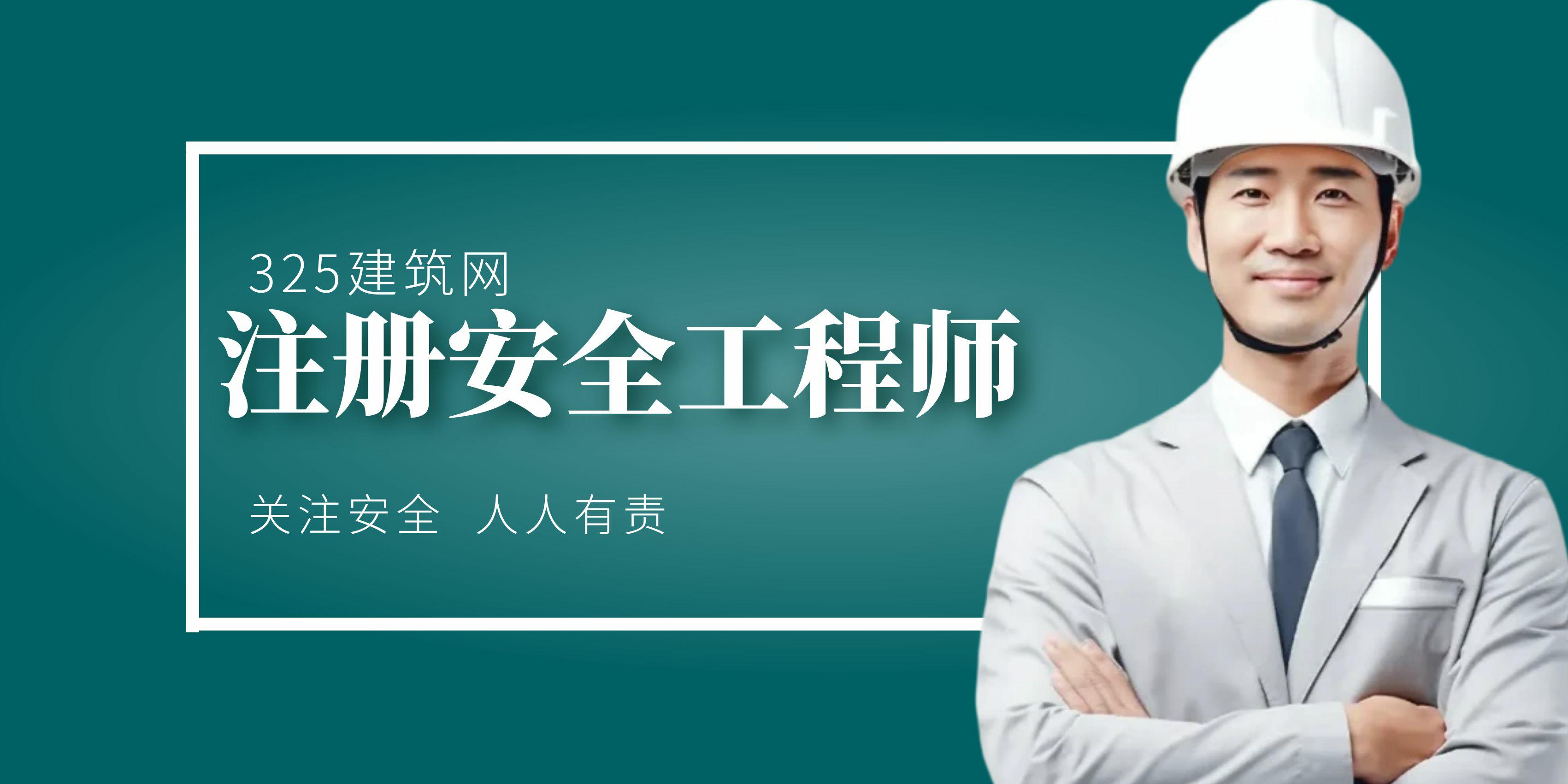 哪些单位需要注册安全工程师