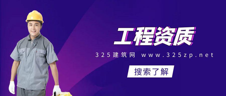 房建一二三级资质可以接哪些工程范围？