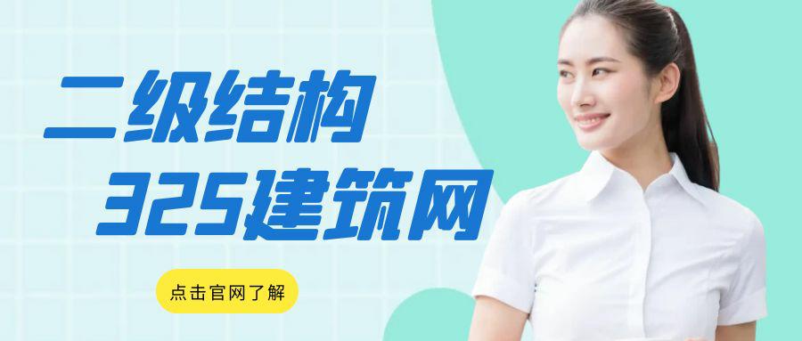 二级结构挂靠