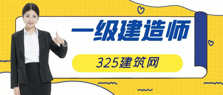 一级建造师挂项目