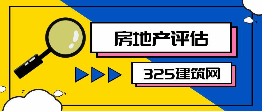 房地产评估师挂靠