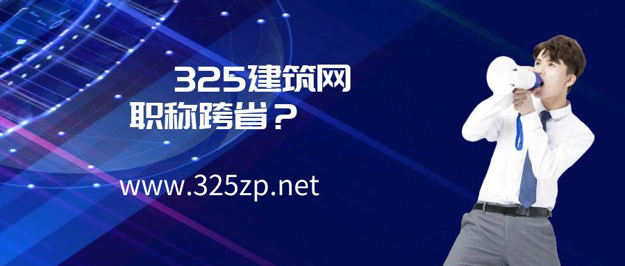 职称能够跨省挂靠吗？