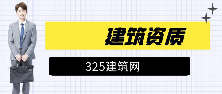 建筑资质代办比企业自己办理有什么优势？