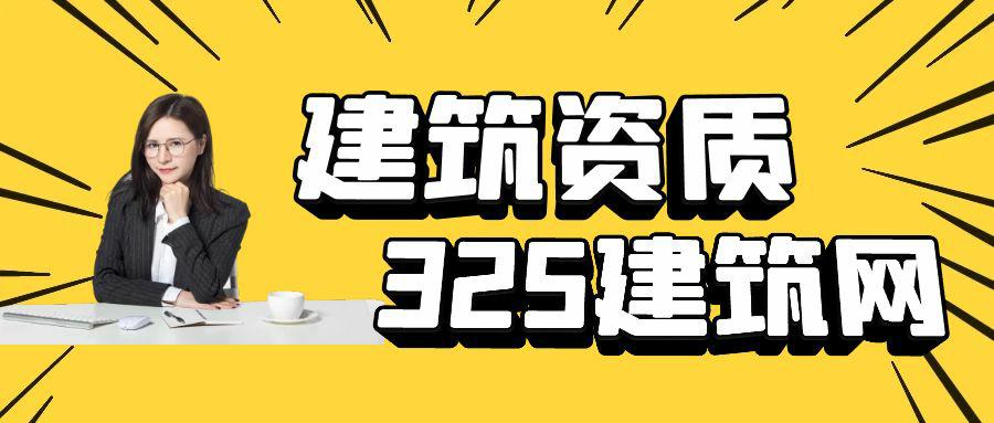 建筑资质增项：扩展业务范围的重要步骤