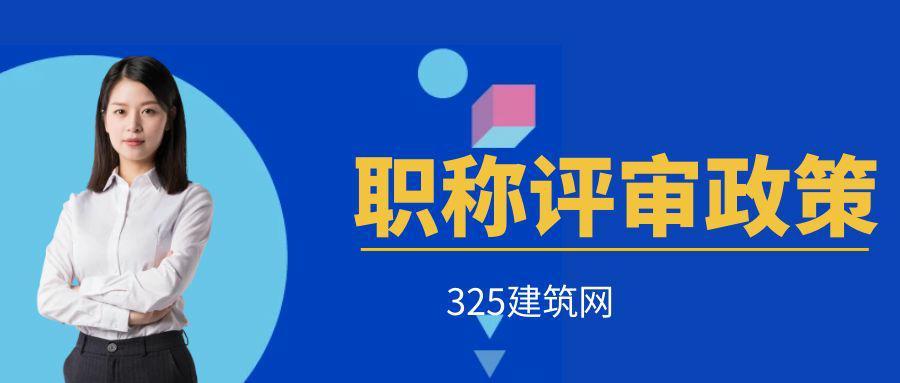 职称评审