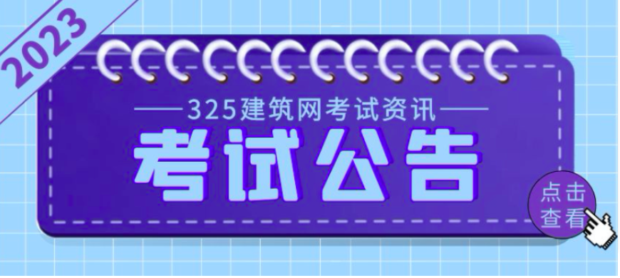 建造师考试的科目有哪些？一般是什么内容？