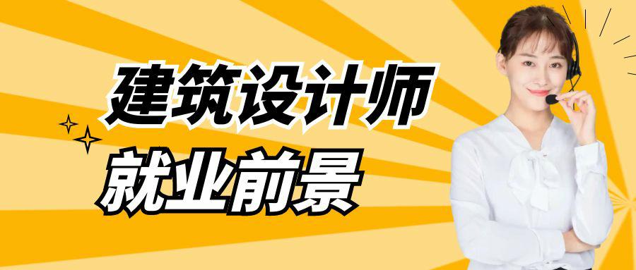 建筑设计