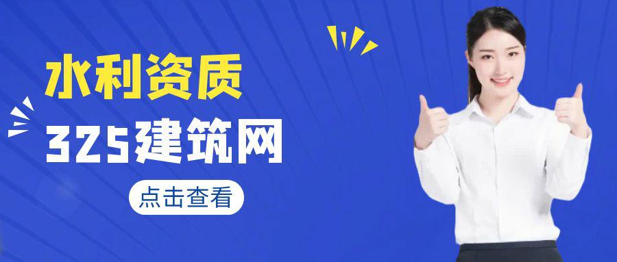 水利资质转让：获取水利资质的快速途径