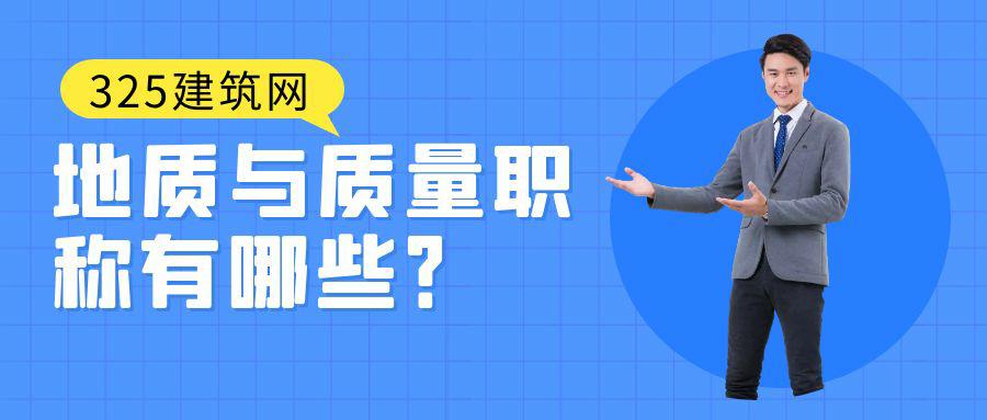 地质与质量工程