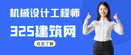 机械设计工程师