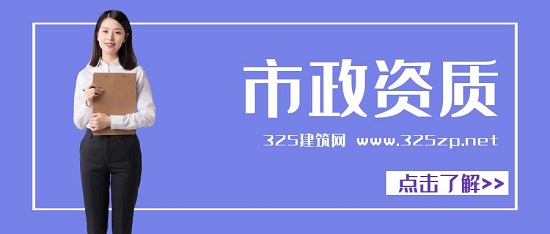 办理市政工程总承包资质有什么条件？