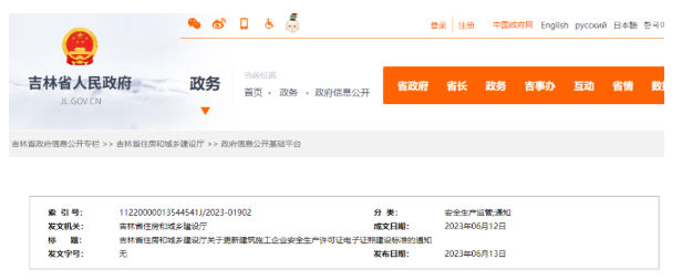 住建厅：6月12日至16日，按全国电子证件的标准更新证书！
