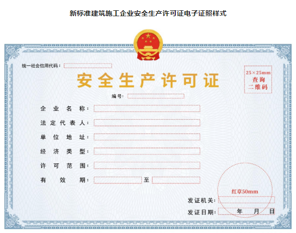 住建厅：6月12日至16日，按全国电子证件的标准更新证书！