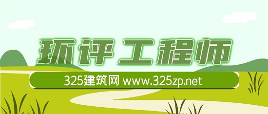 环评工程师挂靠一年多少钱？