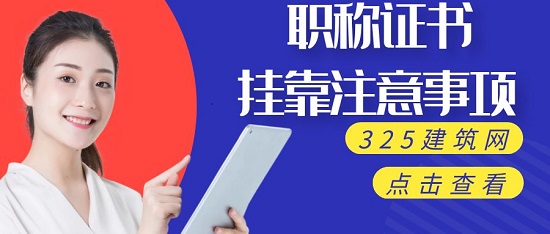 职称挂靠