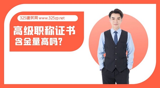 高级职称证书