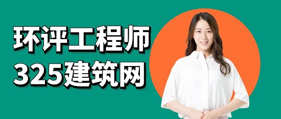 环评工程师好考吗？