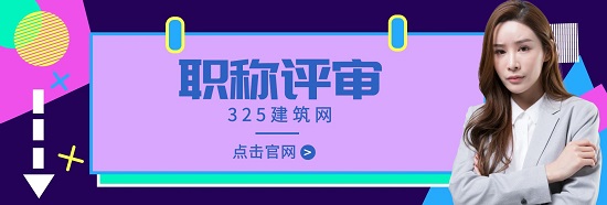 职称评审