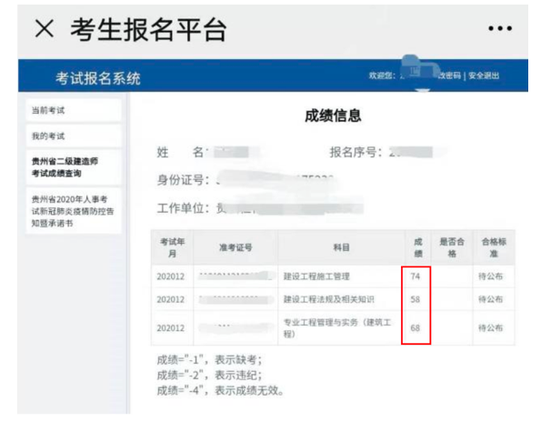 成绩还未出！提前看二建查分注意事项！