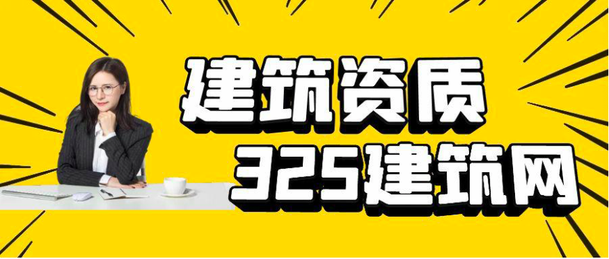 未来建筑资质政策会利好吗