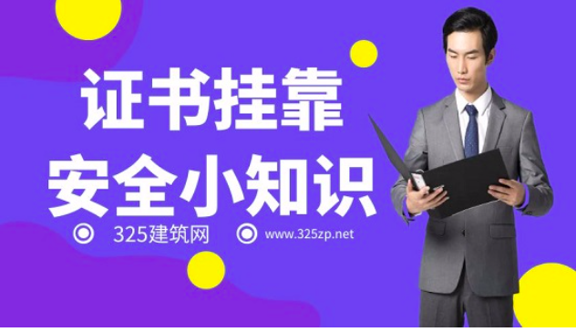 水利造价证书挂靠有哪些渠道？