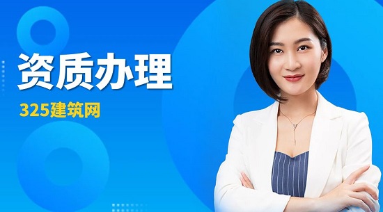 资质办理