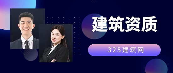 建筑资质