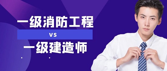一级建造师