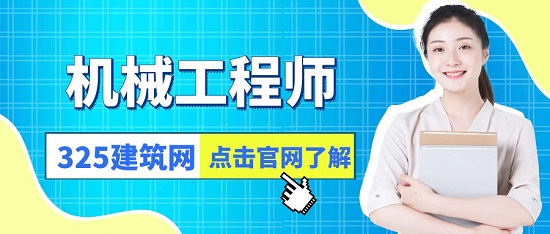 机械工程师资格证书考试难度怎么样？