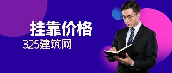 建造师挂靠费受到什么因素影响？