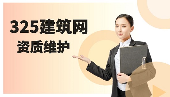 建筑企业怎么真正做好资质管理？
