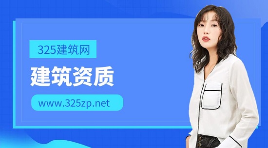 建筑资质有多重要？