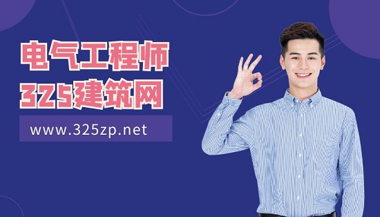 2023年注册电气工程师的发展前景怎么样？