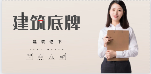 拥有证书的建筑人员与没有证书的有何差别