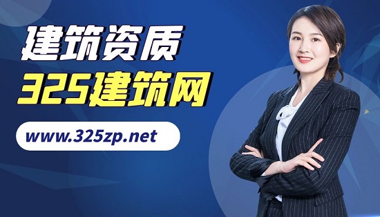 建筑资质该如何避雷？