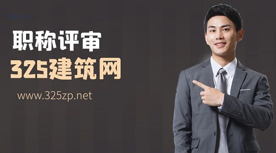职称评审