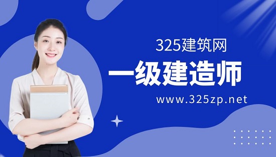一级建造师备考怎么安排时间？
