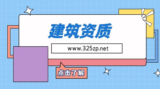 劳务资质与建筑业承包资质有什么区别？