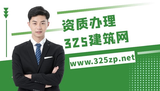 浙江水利水电施工总承包二级资质办理需要什么条件？