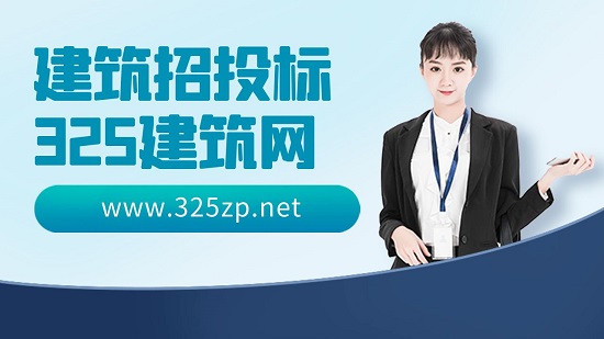 建筑招投标