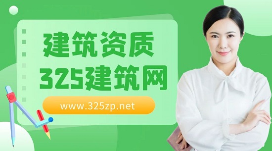 建筑资质维护有哪些注意事项？