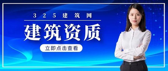 建筑企业如何获取高等级的资质？