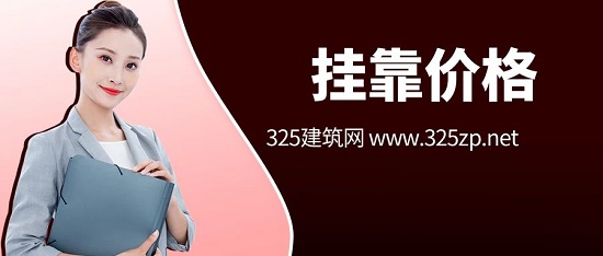 注册咨询水利水电专业挂靠多少钱一年？