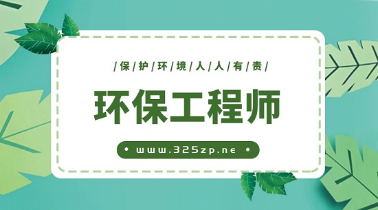 环保工程师挂靠价格多少钱？