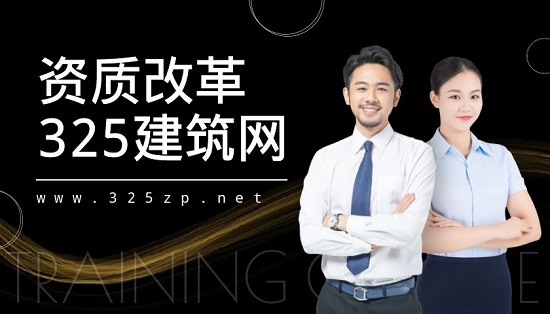 建筑资质正在往哪方面发展？