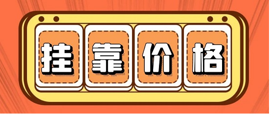 一级市政带两个2000W业绩，13W左右一年？
