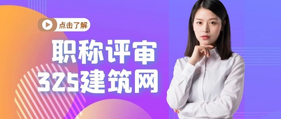 职称评审