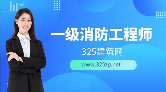 消防工程师证书有什么作用？