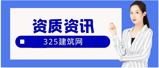 为什么企业办理建筑资质升级越来越难？